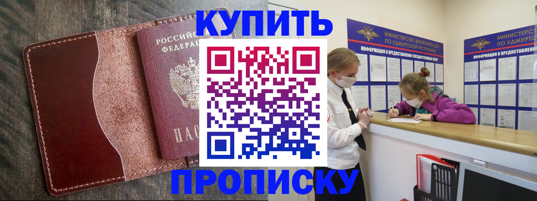 временная регистрация купить в Новопавловске